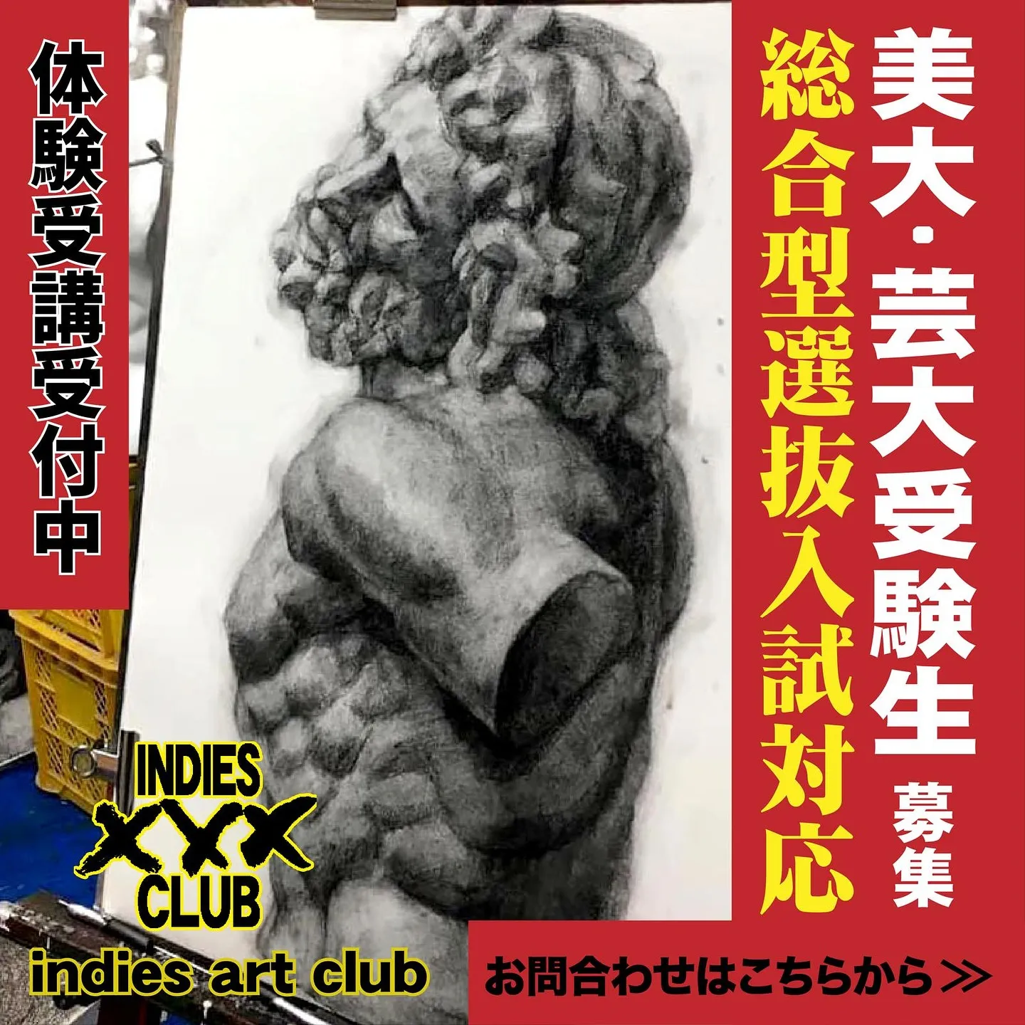 【美大受験・総合型選抜入試対策】
