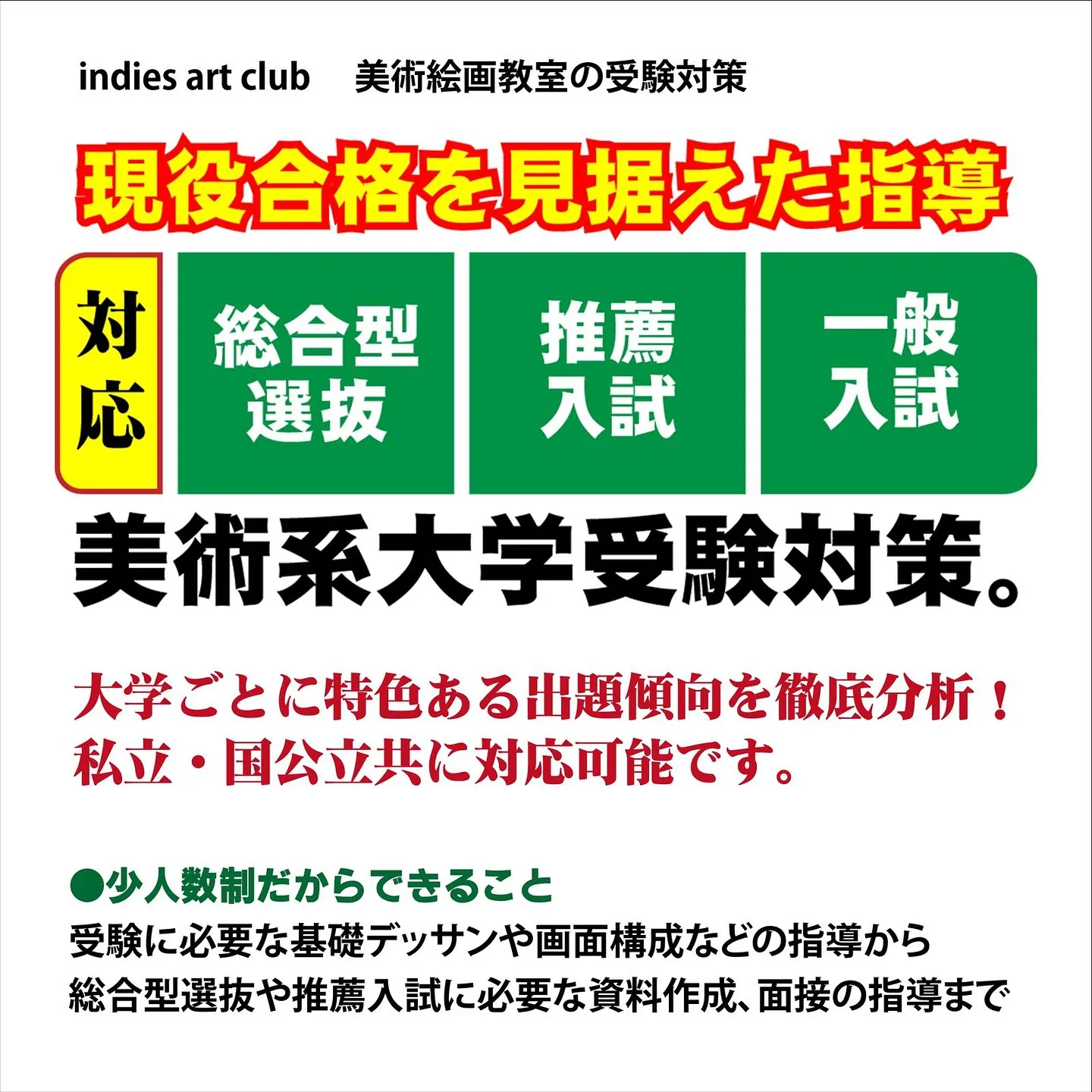 【美大受験・総合型選抜入試対策】
