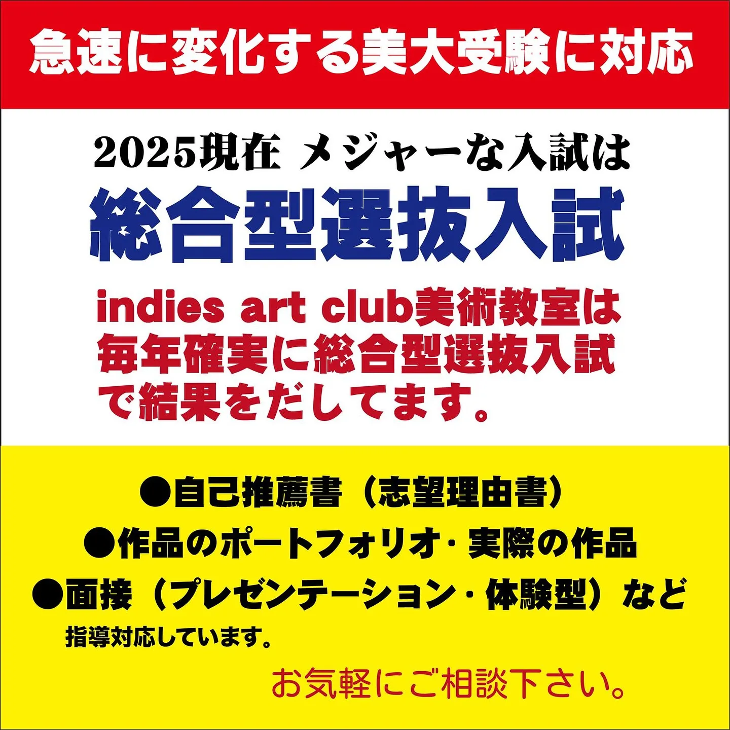 【美大受験・総合型選抜入試対策】