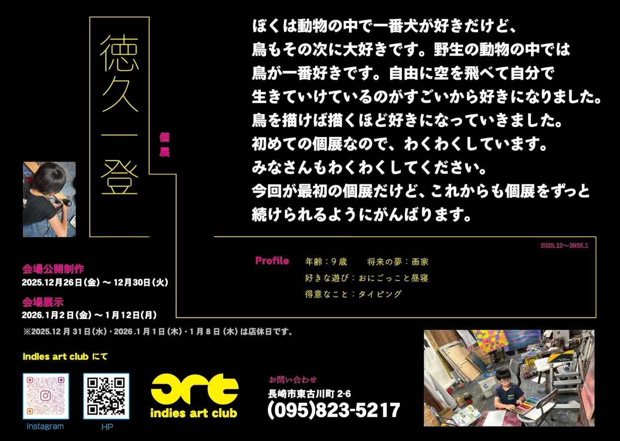 【🎨 9歳の作家・徳久一登（とくひさ かずと）個展開催決定！...