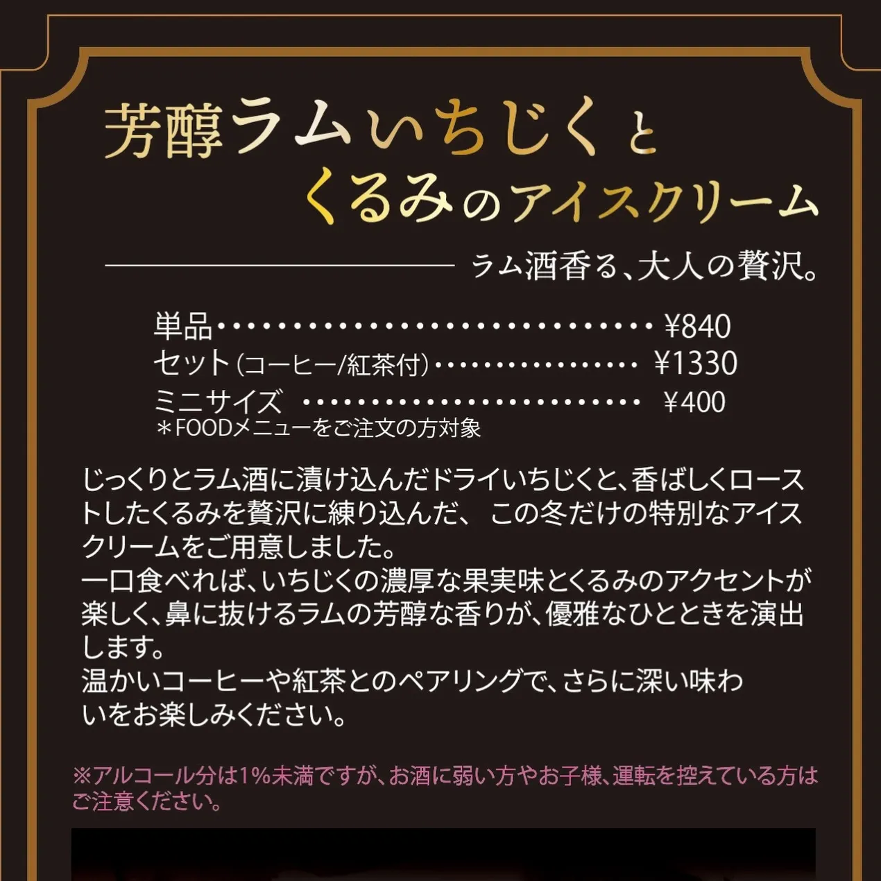 ❄️✨【1月限定】新しい一年の始まりに、大人の贅沢を✨🥃