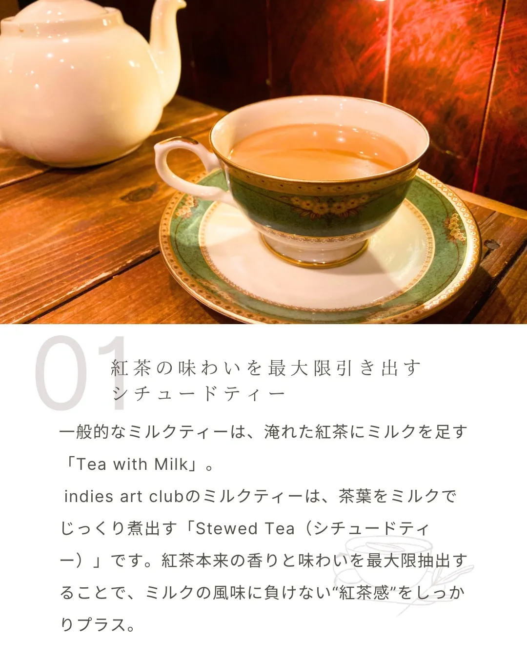 「ただのミルクティー」ではない、