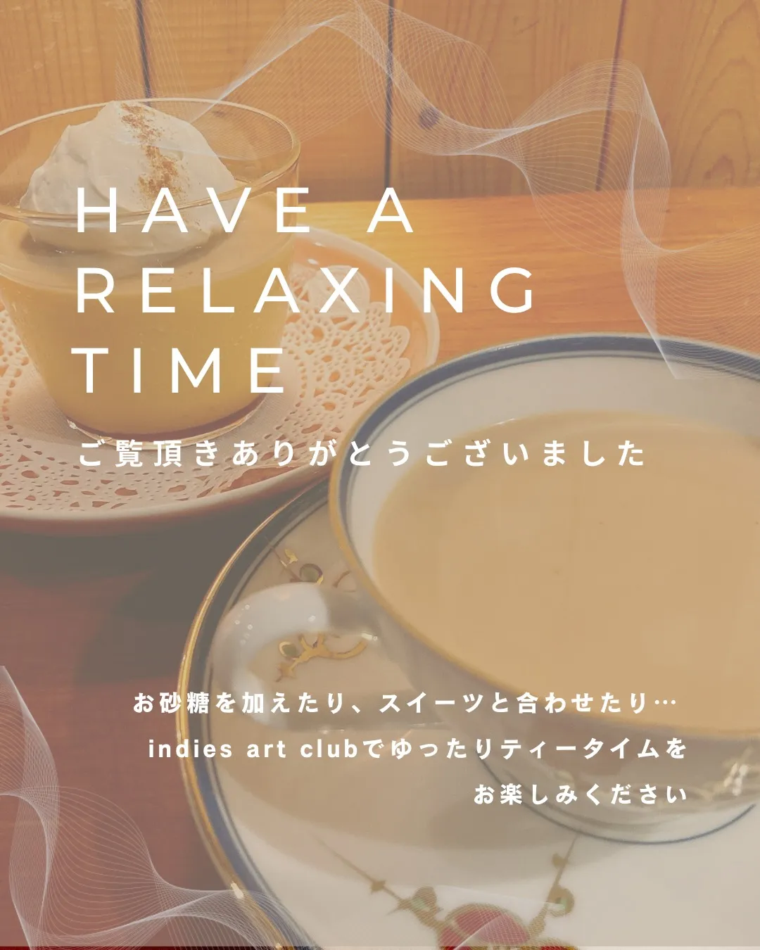 「ただのミルクティー」ではない、