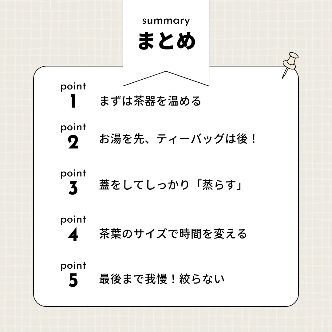「ティーバッグだから、味はそこそこでいいや…」