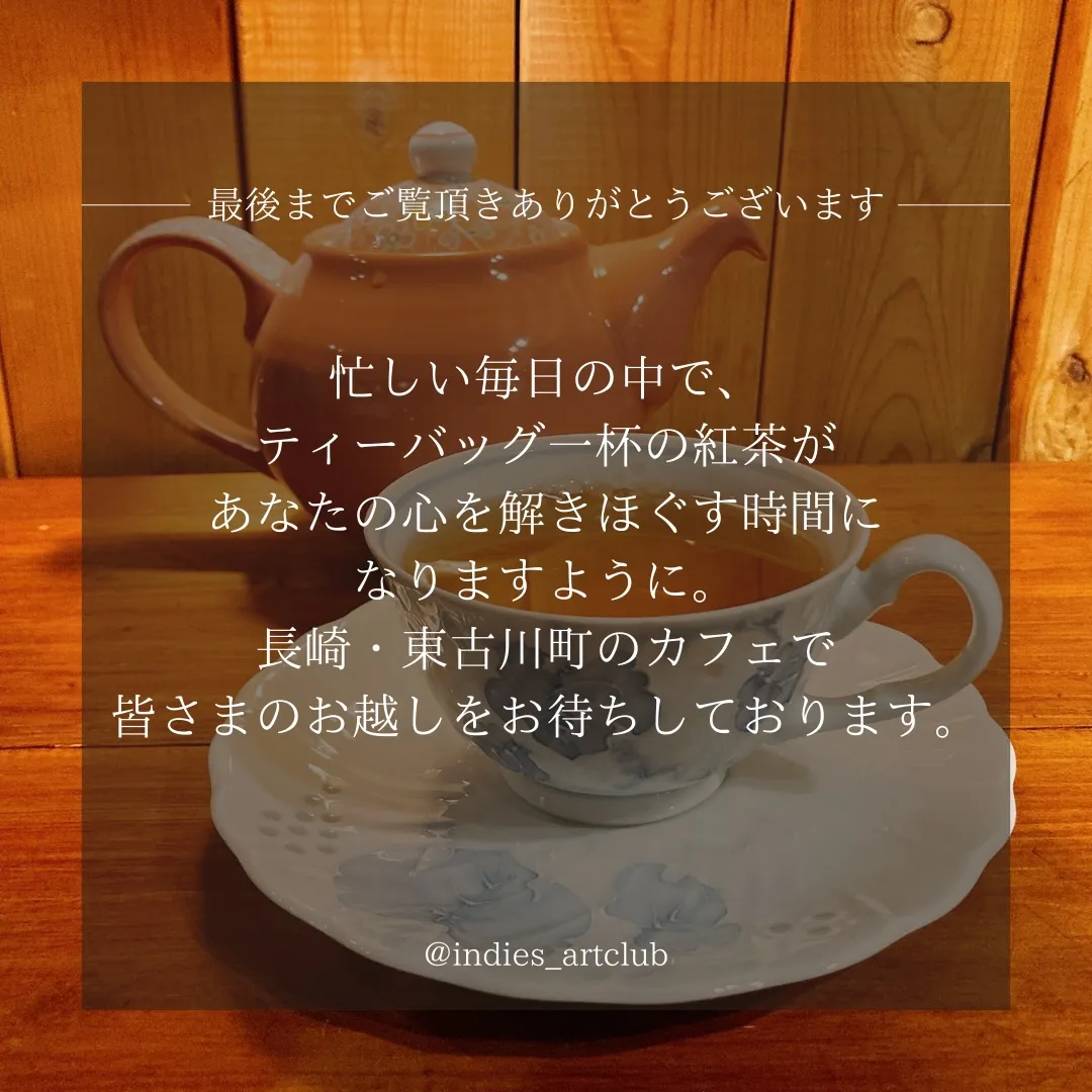 「ティーバッグだから、味はそこそこでいいや…」