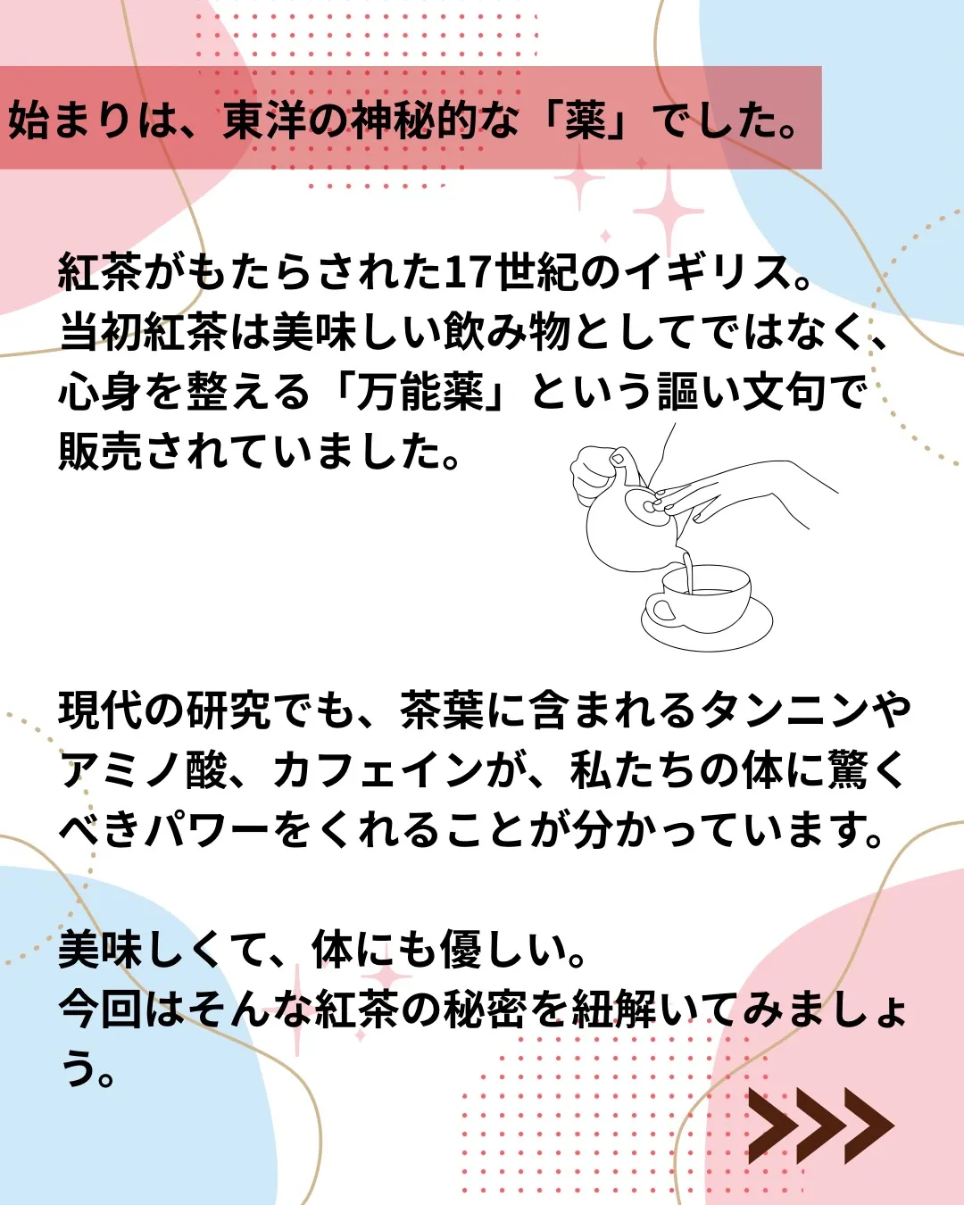 【紅茶で身体を整える　健康編】