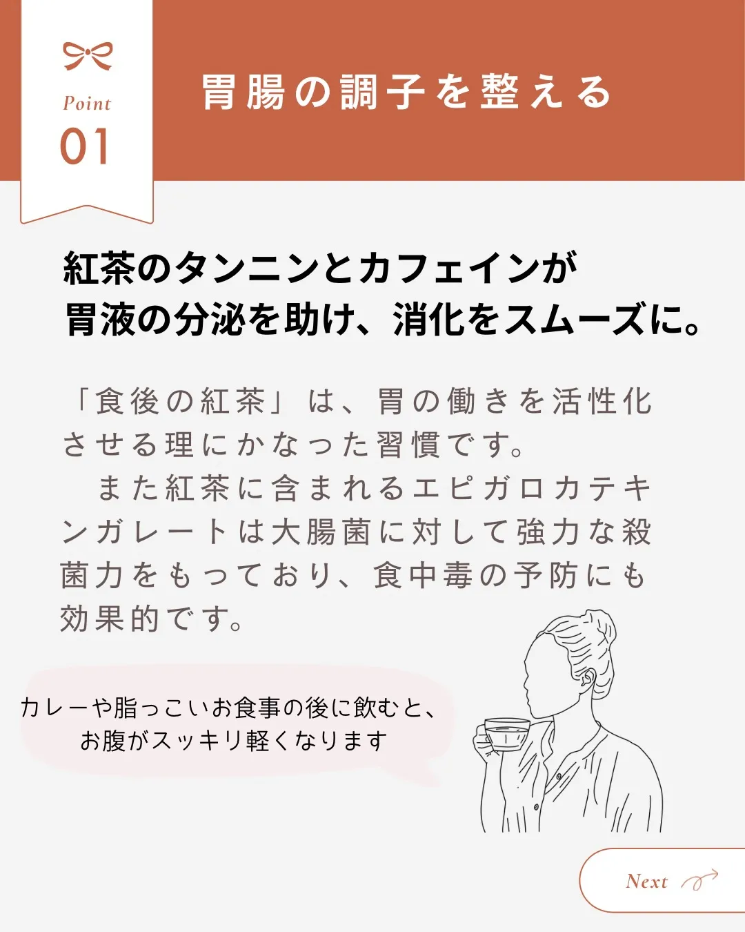 【紅茶で身体を整える　健康編】