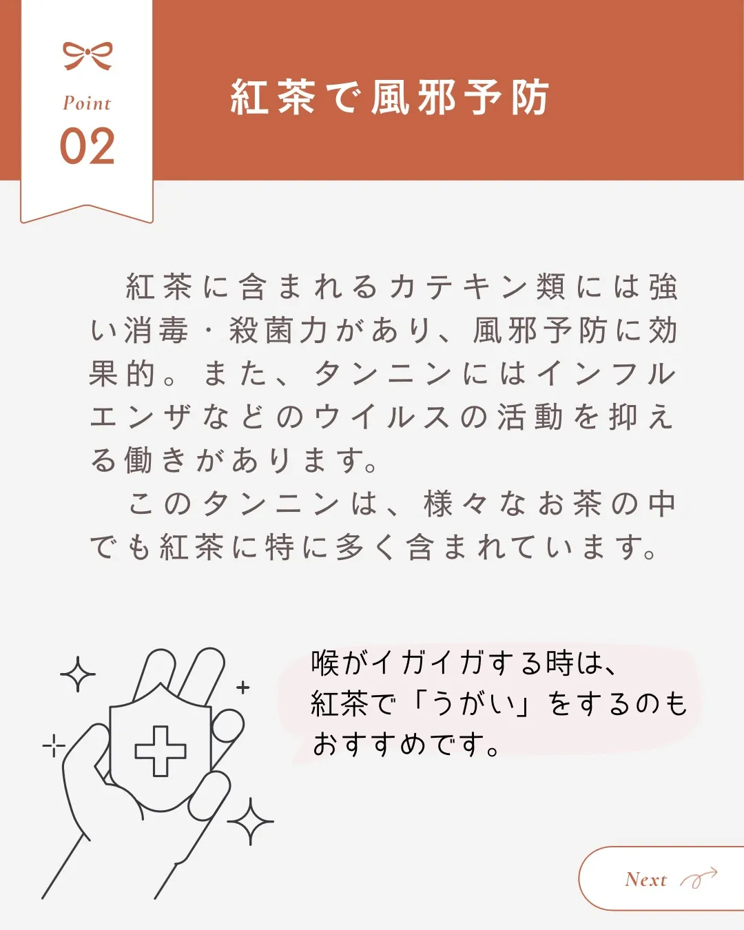 【紅茶で身体を整える　健康編】