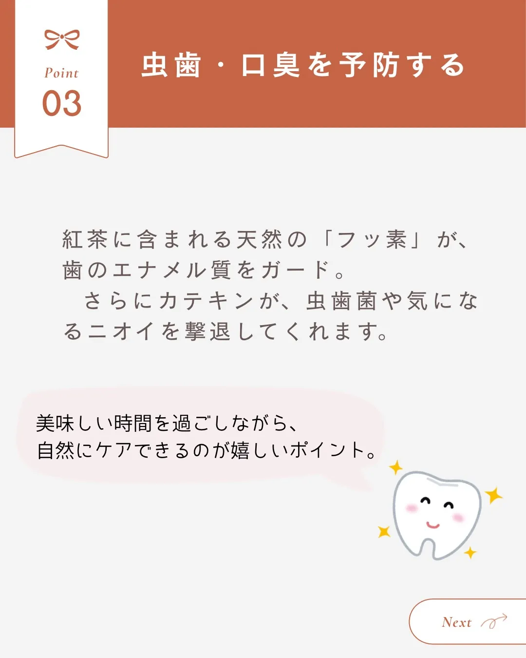 【紅茶で身体を整える　健康編】