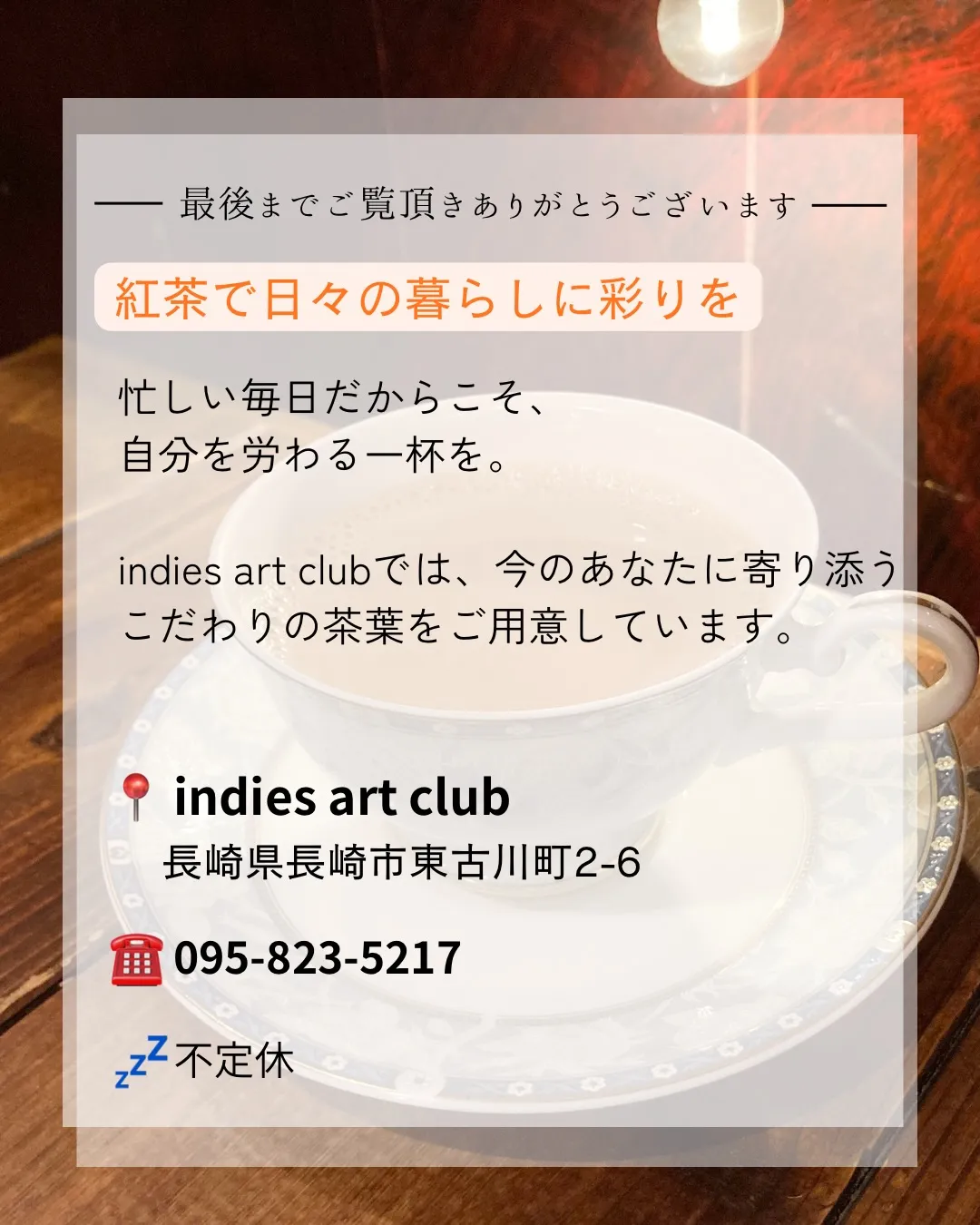 【紅茶で身体を整える　健康編】