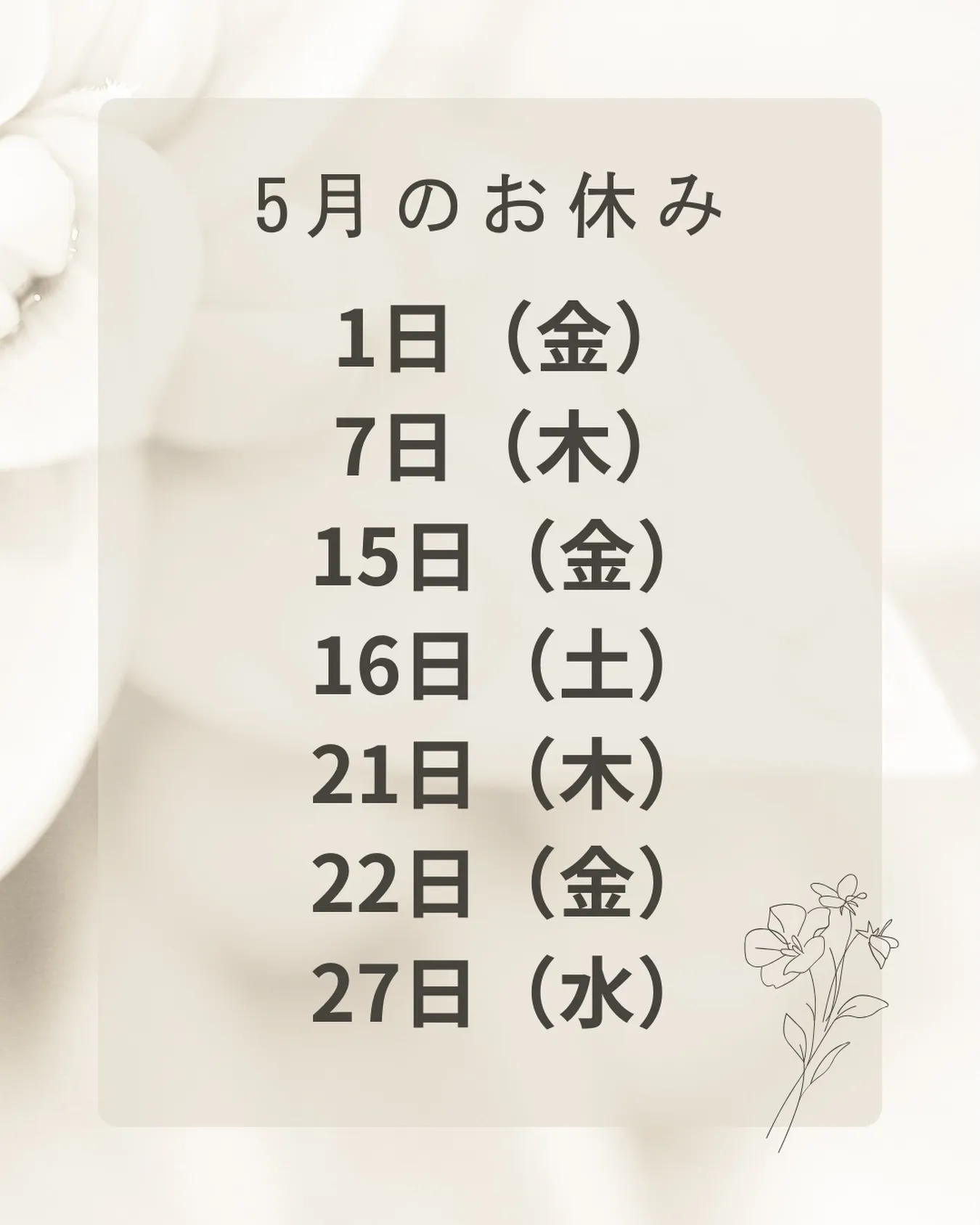 来月5月の店休日です。