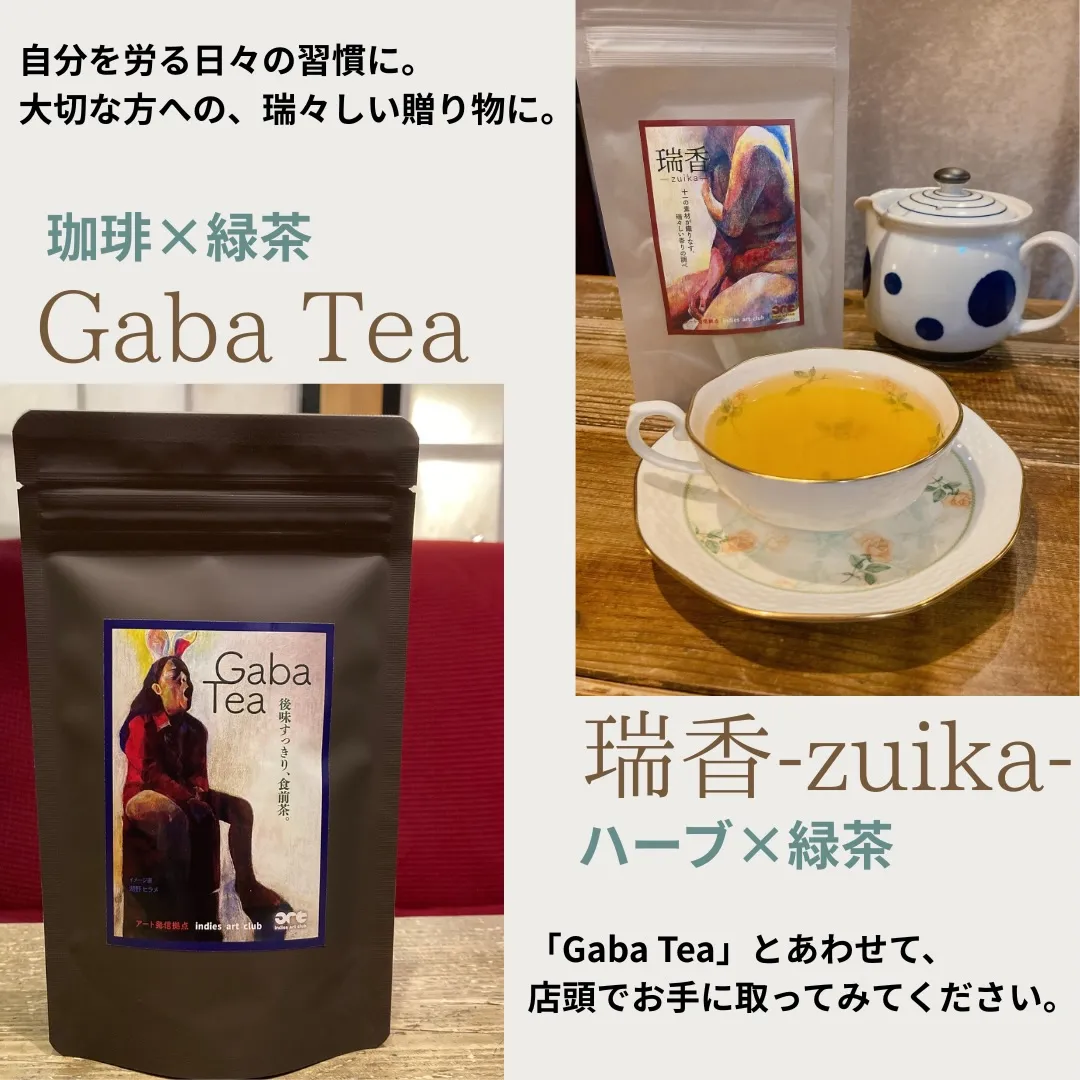 【オリジナルブレンドティー 『瑞香 -zuika-』 新発売...