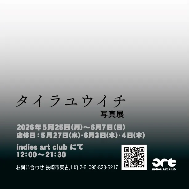 【 展覧会のお知らせ 】