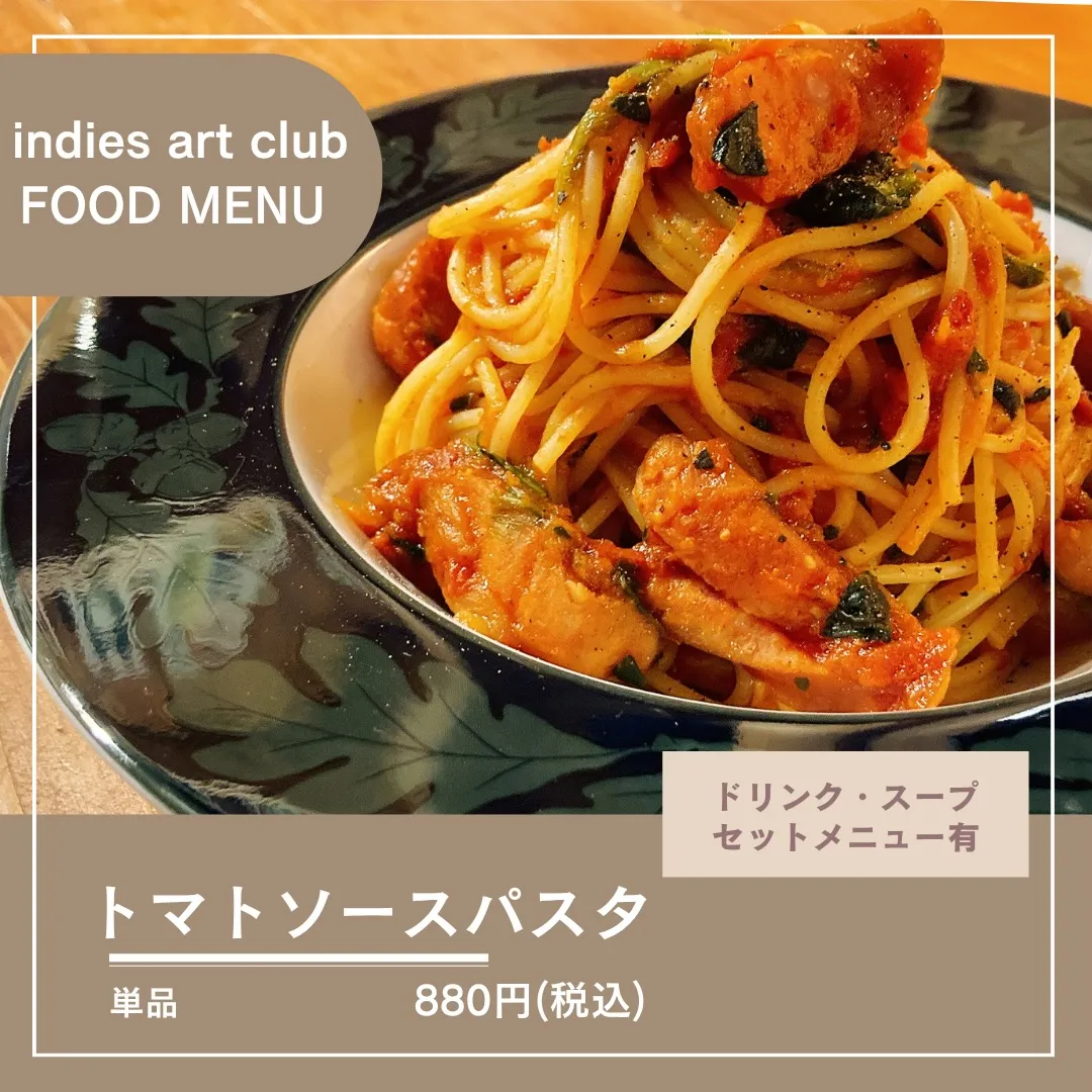【 indies art club FOOD MENU 】