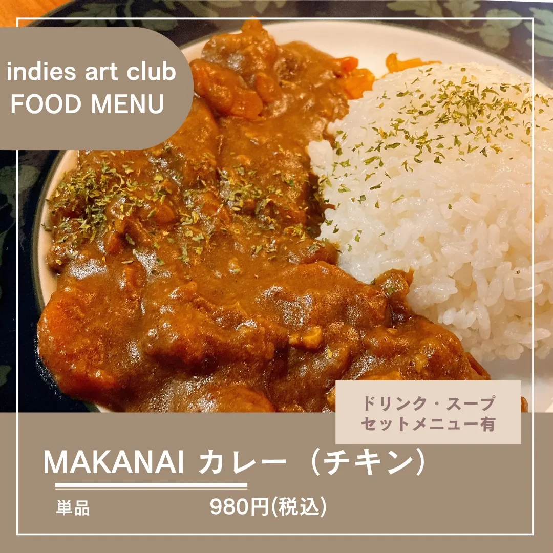 【 indies art club FOOD MENU 】