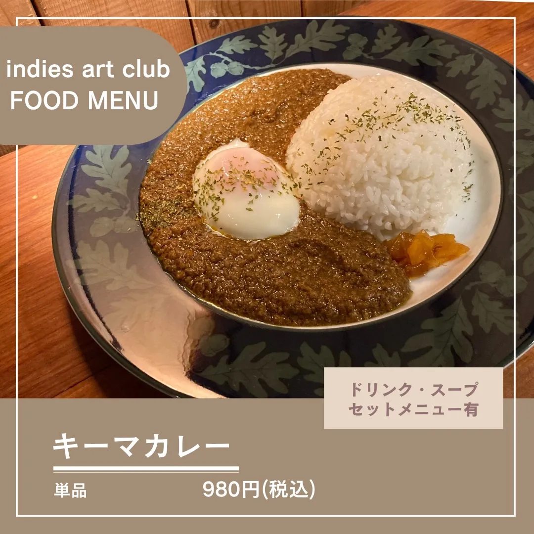 【 indies art club FOOD MENU 】