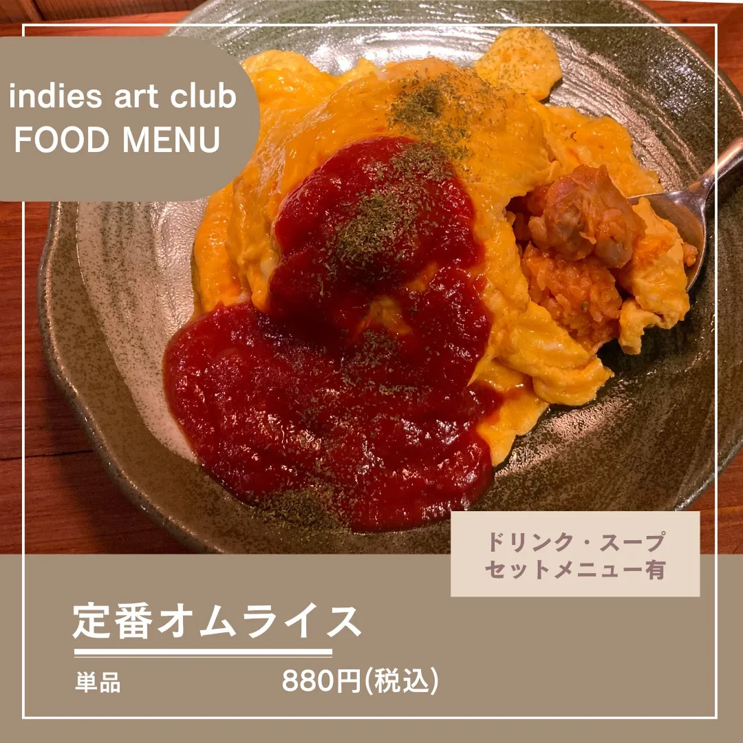 【 indies art club FOOD MENU 】