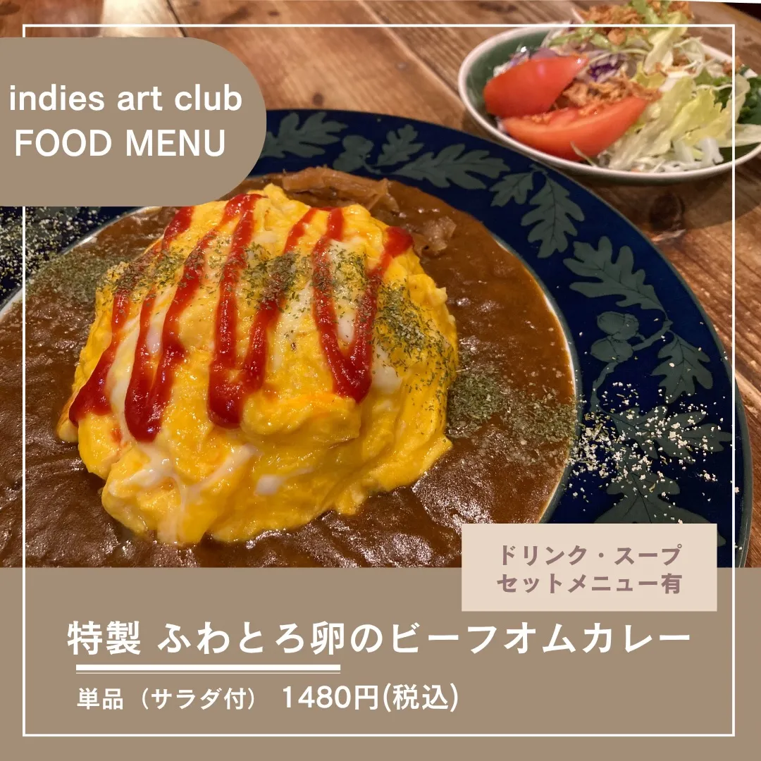【 indies art club FOOD MENU 】
