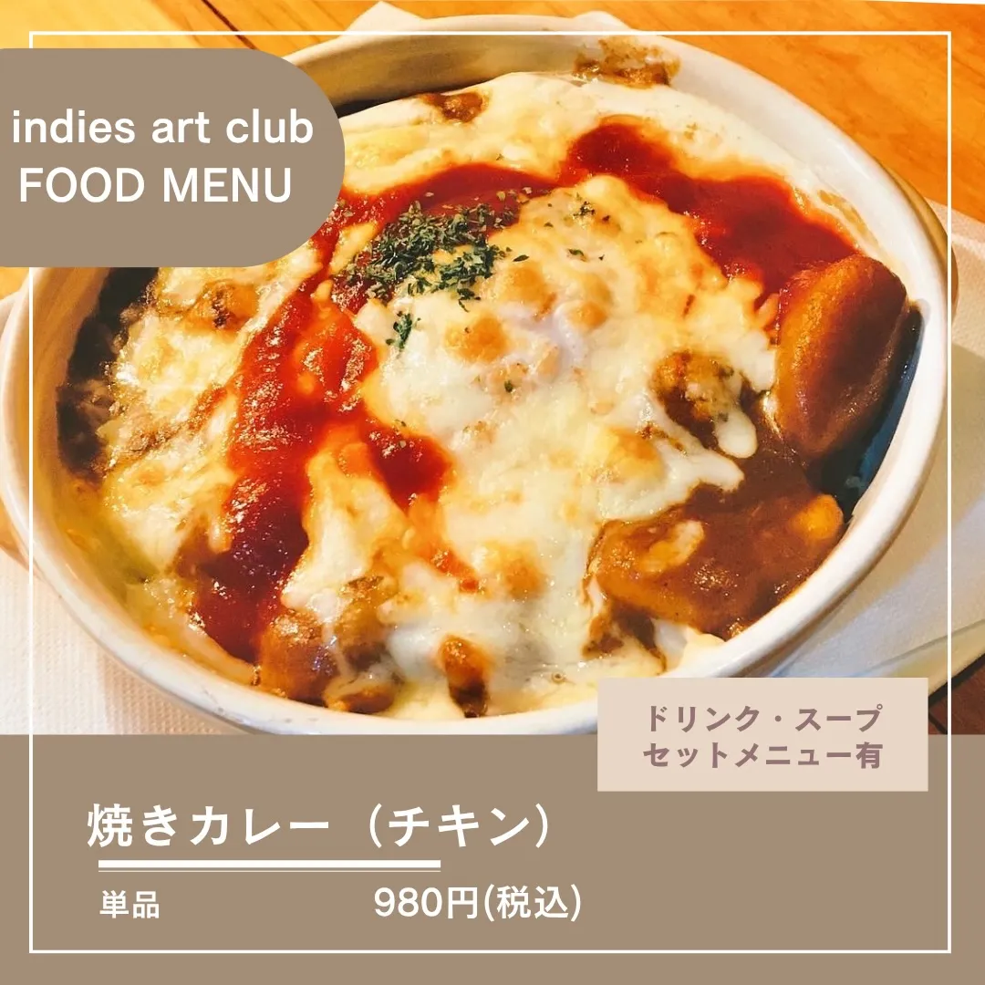 【 indies art club FOOD MENU 】