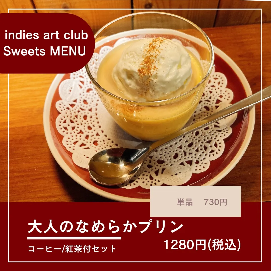 【 indies art club SWEETS MENU ...
