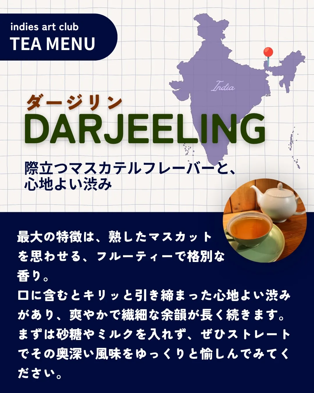 【 indies art club TEA MENU 】