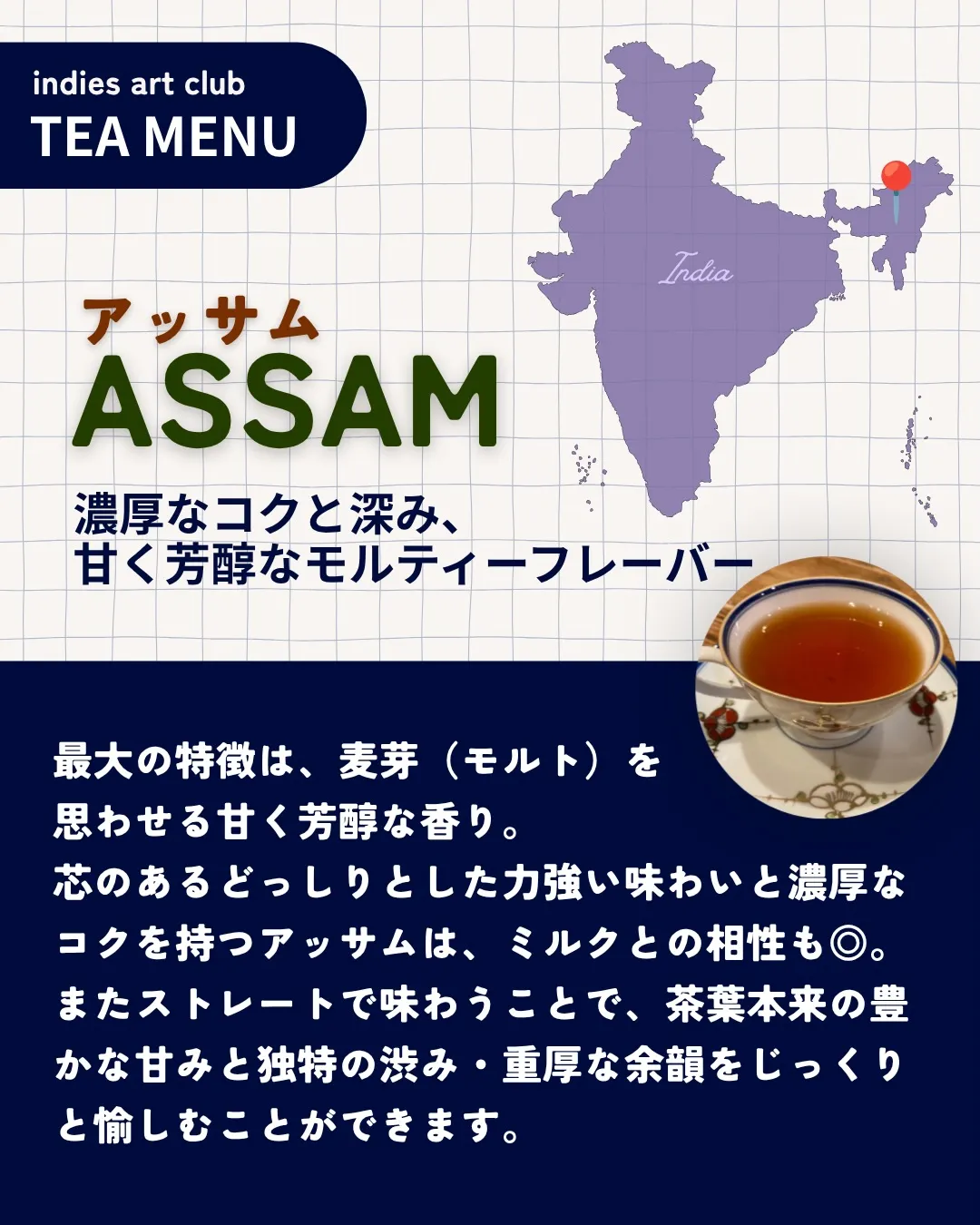 【 indies art club TEA MENU 】