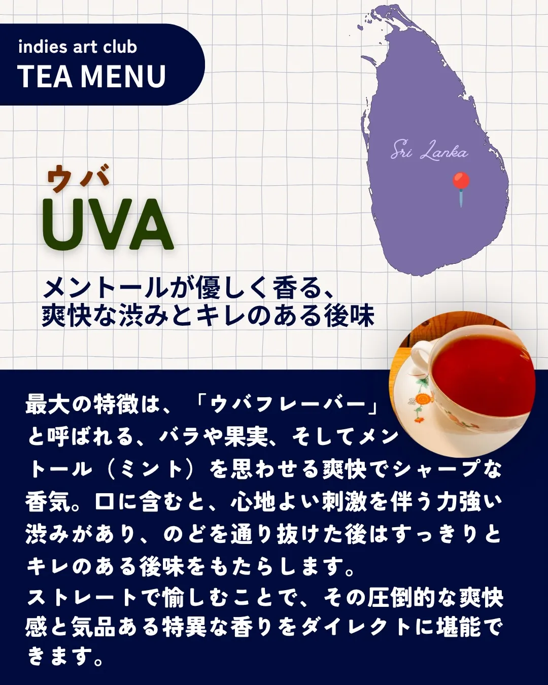 【 indies art club TEA MENU 】