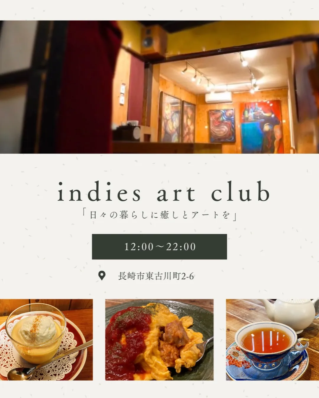 【 indies art club TEA MENU 】
