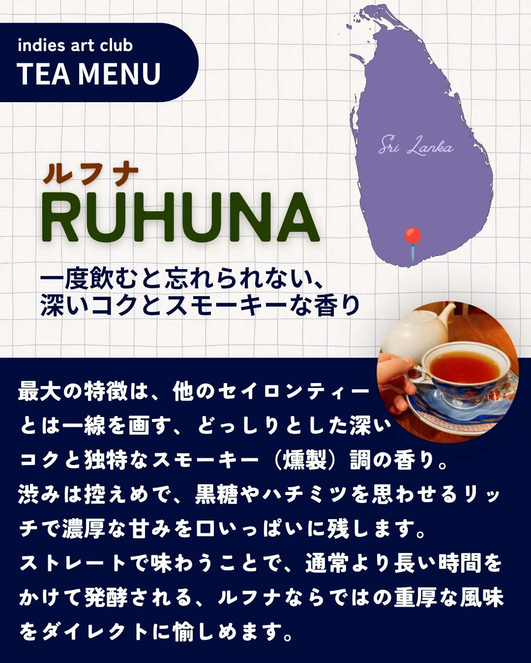 【 indies art club TEA MENU 】