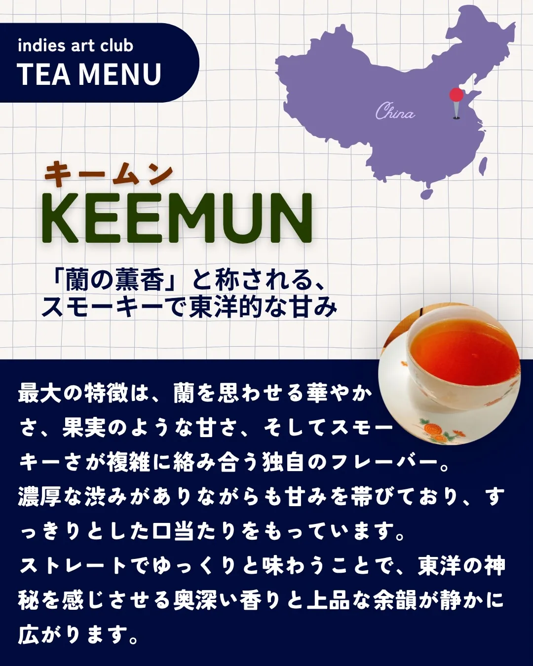 【 indies art club TEA MENU 】