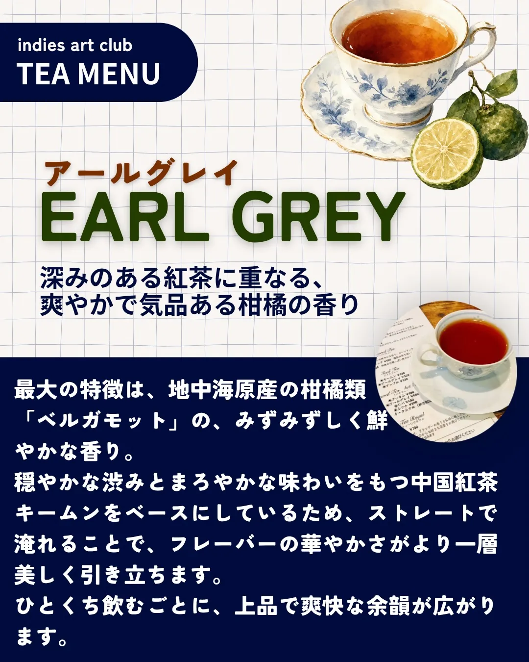 【 indies art club TEA MENU 】