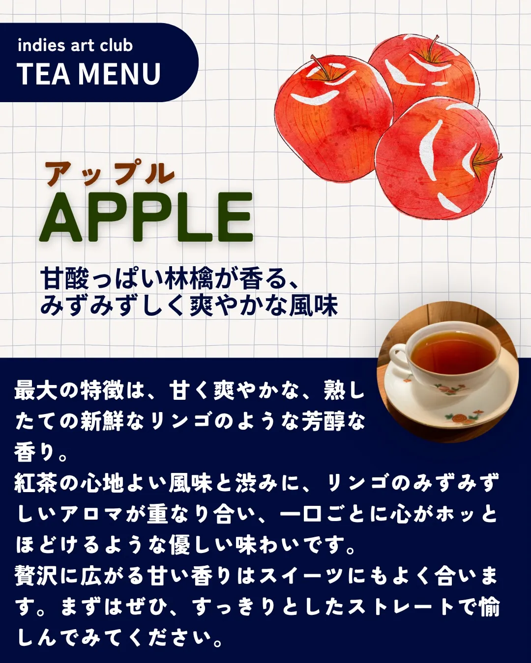 【 indies art club TEA MENU 】