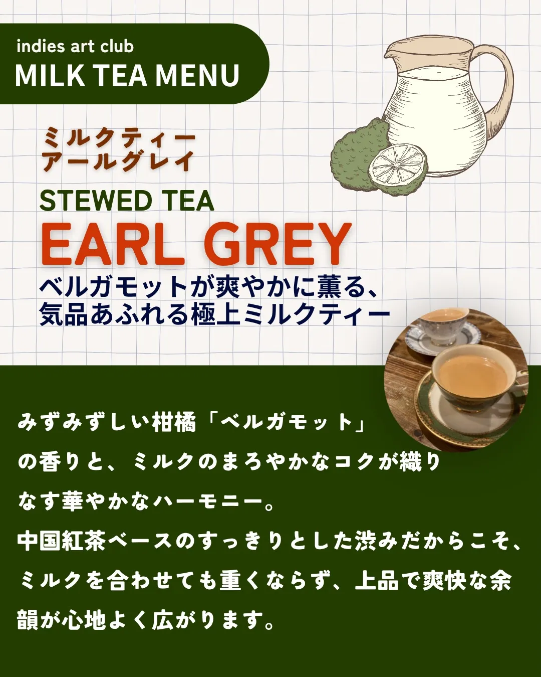 【 indies art club TEA MENU 】
