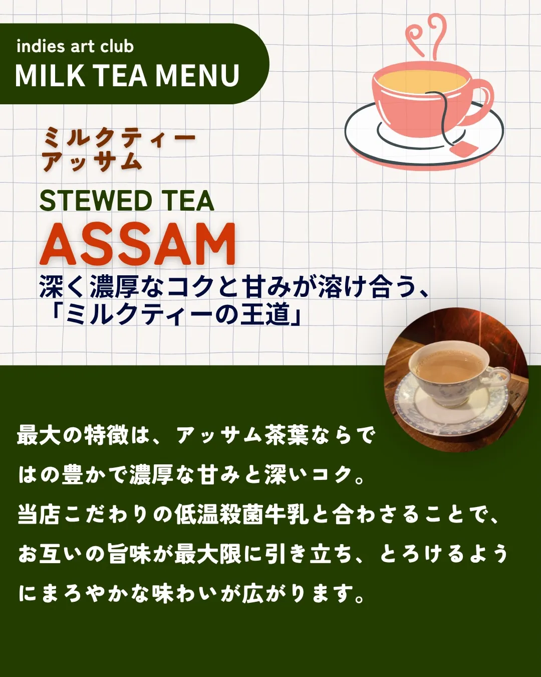 【 indies art club TEA MENU 】
