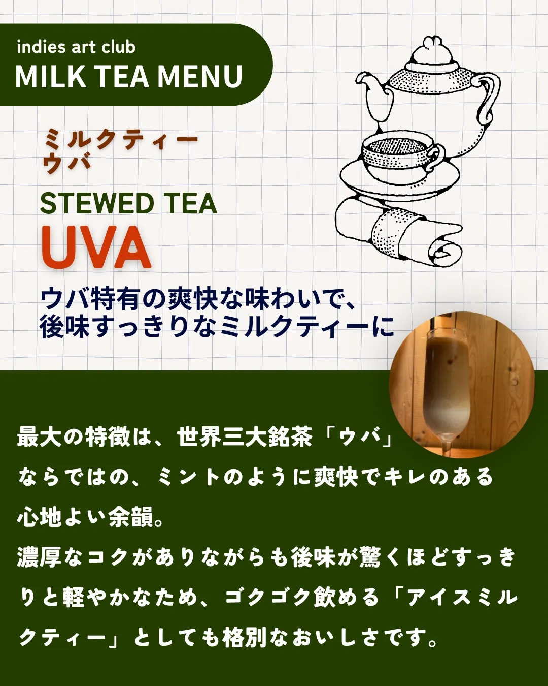 【 indies art club TEA MENU 】