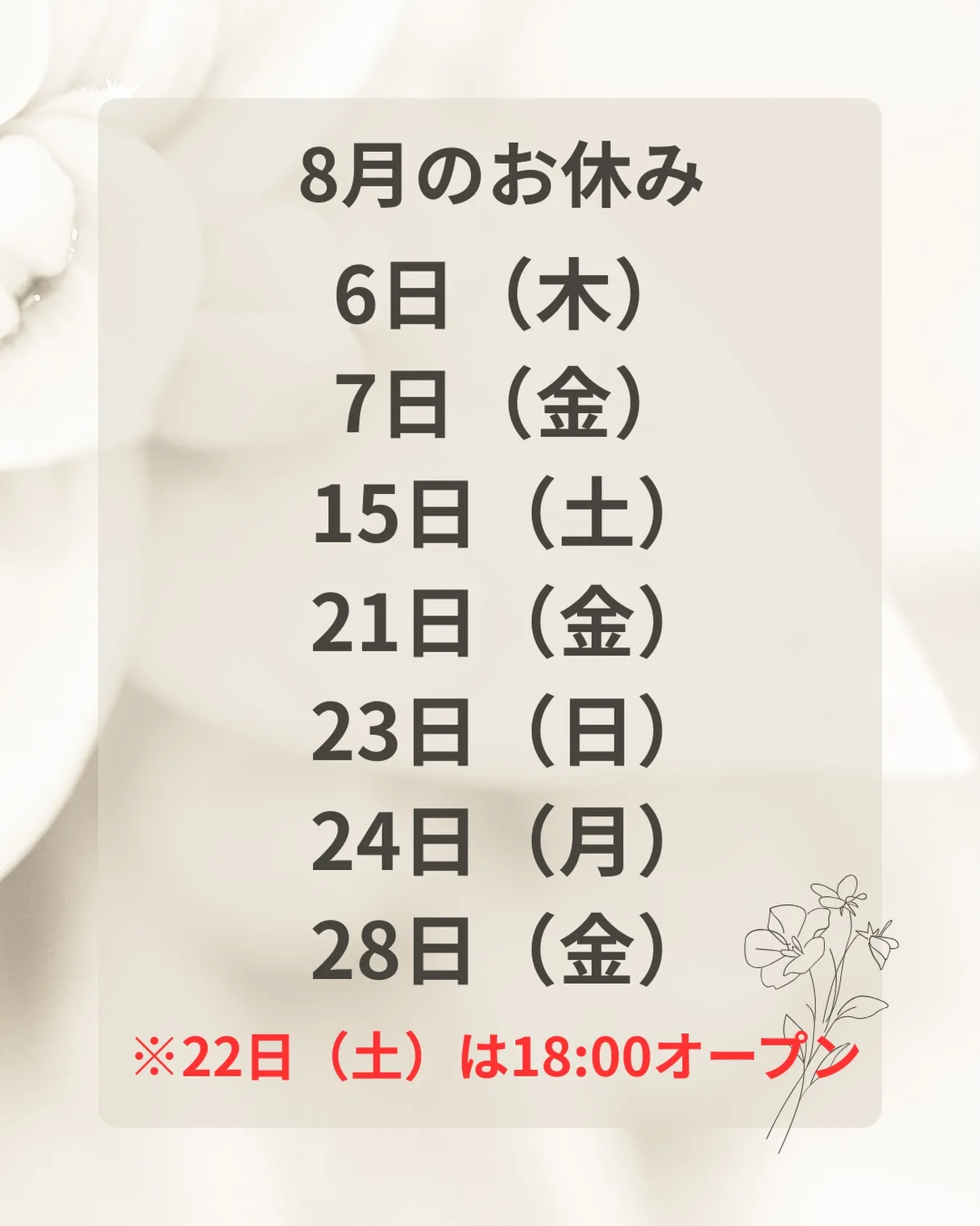 8月のお休みのお知らせです。