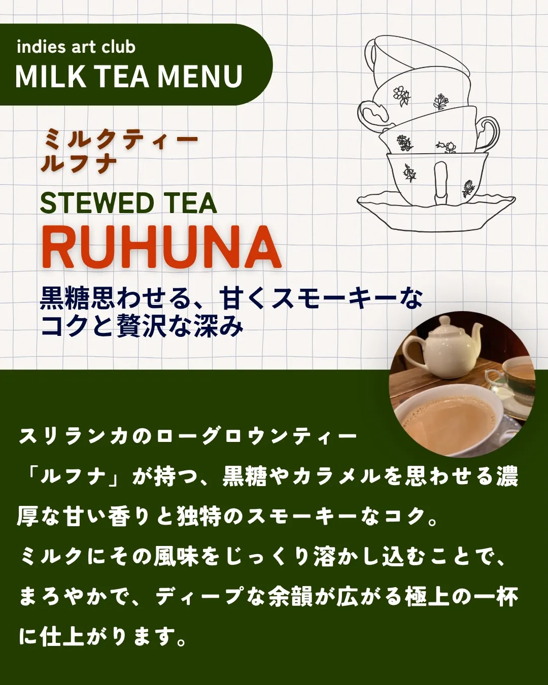 【 indies art club TEA MENU 】