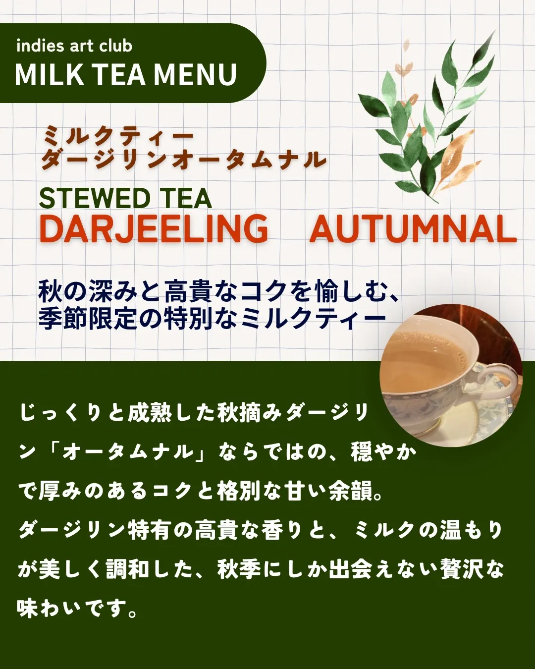 【 indies art club TEA MENU 】